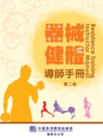 器械健體導師手冊(書籍)